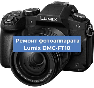 Замена объектива на фотоаппарате Lumix DMC-FT10 в Краснодаре